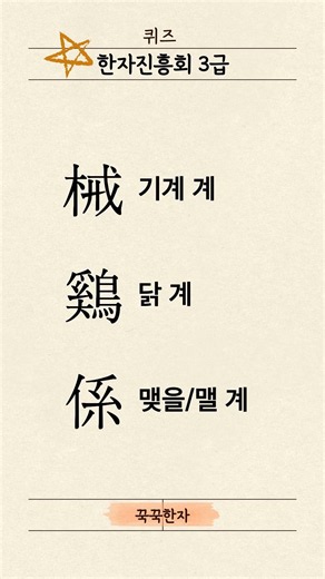 3급 6일차 당신의 한자 실력은? 3초 암기 테스트 #우림북스 #한자능력검정시험