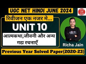 UGC NET HINDI।UNIT 10।आत्मकथा,जीवनी और अन्य गद्य विधाएँ।Previous year Solved paper।NET HINDI 2024