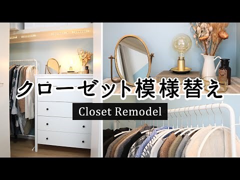 [IKEA] Remodel the closet to antique