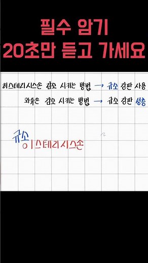 [필수 암기]히스테리시스손 와류손 감소 방법 #히스테리시스손 #와류손