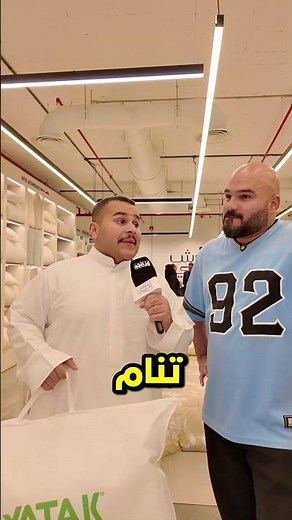 كم تنام ساعة باليوم؟💤🛌