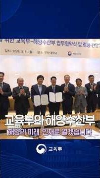 해양수도권 인재 양성을 위한 업무협약식 #교육에진심 #최교진