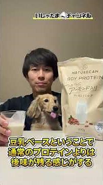 [First time trying soy protein] Review of almond milk flavor!! #ishatamachannel #NATURECAN #protein