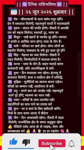कल 26 June 2026 को आपका भविष्य कैसा होगा? ✨