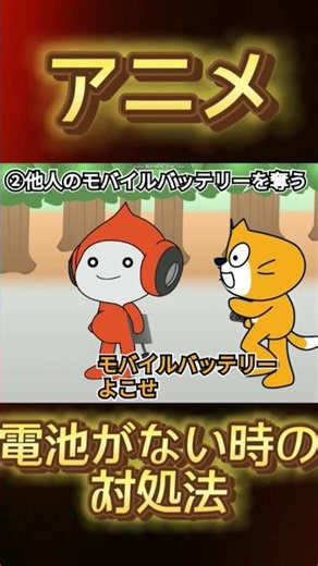 【ネタ】スマホの電池がないときの対処法#スクラッチ#scratch#スマホ#対処法#ネタ#shorts