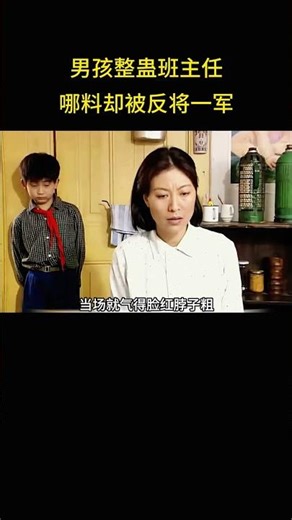 男孩整蛊班主任，哪料却被反将一军。