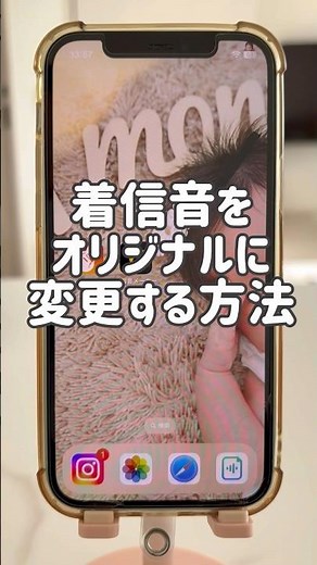 【オリジナル着信音の設定方法】#iphone設定#iphone設定術#iPhone便利術#iPhone活用術#iphone裏ワザ#育児ライフハック#ママハック