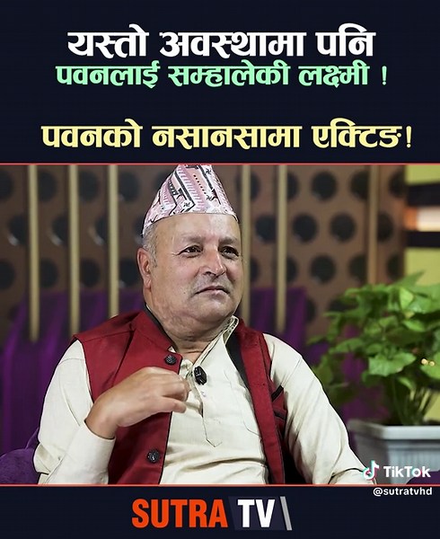 यस्तो अवस्थामापनि बिबाह गरेर पवनलाई सम्हालेकी लक्ष्मी ! सिन्दुर हालेकै दिन पवनको अनुहार हेरिन् ! पवनको आँखा रसाए ! - Pawan Mainali & Laxmi Mainali - The Prakash Subedi Show #pawanmainali #celebritygossip #sutratv #celebrityinterview #laxmimainali