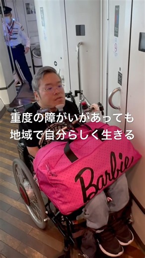 新幹線の中#障害者 #車椅子ユーザー #新幹線