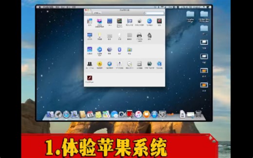 在Windows上体验MacOS
