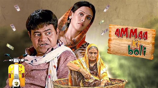 Ammaa Ki Boli (2021)