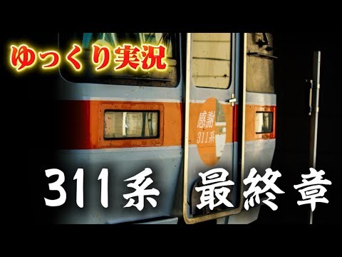 【ゆっくり実況/311系】伊吹山と311系を求めて滋賀の端っこへ