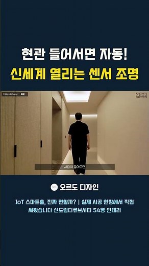 Automatic lighting as soon as you enter! Sensor lights that open up a whole new world