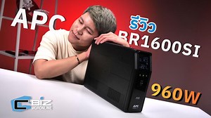 รีวิว APC Back-UPS Pro 1600S รับโหลดหนักๆ ไหว สายเกม สายทำงานควรมีไว้