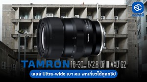 110 reactions · 12 shares | Review | รีวิว Tamron 16-30mm F2.8 Di III...