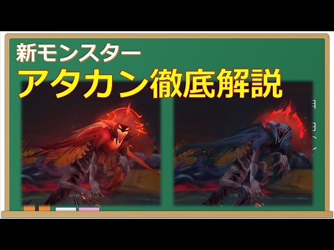 【LOL】新モンスター！アタカン徹底解説