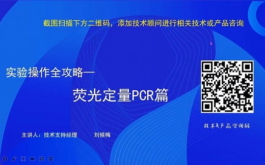 实验操作全攻略--荧光定量PCR篇