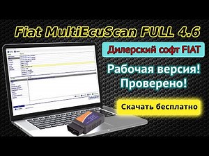 Fiat MultiEcuScan - Диагностика FIAT / тест программы / настройка адаптера / установка драйверов.