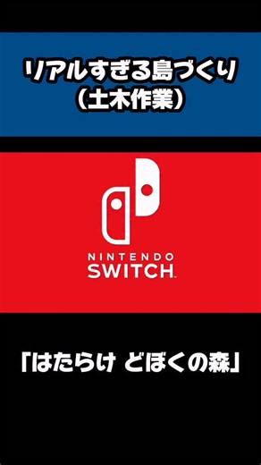 あとむ on Instagram: "はたらけ どぼくの森🧢 #Switch #あつ森 #どうぶつの森 #どぼ森 #土木"