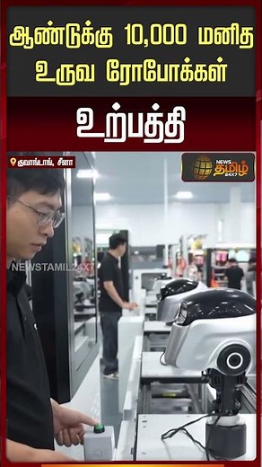 10,000 humanoid robots produced per year | Humanoid robots operational