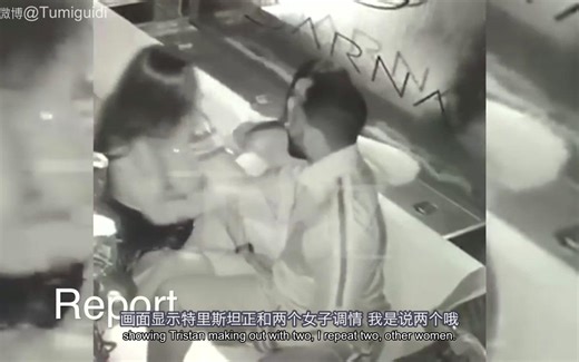 [TuMiGuidi]特里斯坦汤普森背着科勒卡戴珊偷情 视频曝光Tristan Thompson Caught Cheating On Khloe Kardas