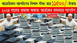 Used Laptop Price In BD  Used Laptop Price In Bangladesh 2023  Laptop Price In BD  Used Laptop Zoom IT Solution Central Plaza, Metro Rail Pillar Number-253 Shop No: 07, Floor-3, Mirpur-10 Call: 01688127061 01768482326 | Mithu Vlogs | Facebook