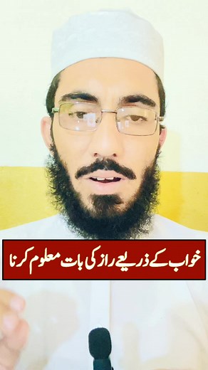 4.4K views · 150 reactions | Khwab K Zariye Koe Bat Maloom Karna 鹿鹿 #unfrezzmyaccount #newaccount #immoulanayasirulhaq #wazifa #islamic_video #instagramreels #plzsupportmefrnds✌❤❤ #foryoupage❤️ #trends #viewsproblem | Hafiz Yasir | Facebook