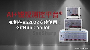 【用AI辅助编程】如何在VS2022安装使用GitHub Copilot