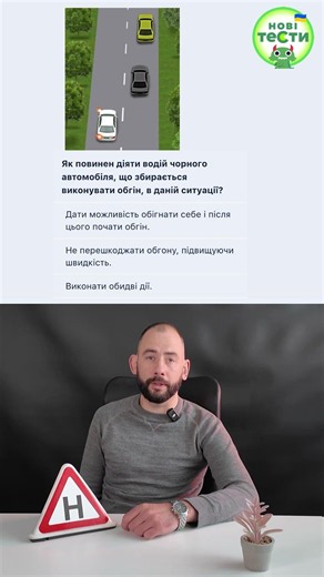 Хто перший на обгін? 🛑🚗💨
