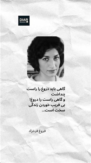 فروغ فرخزاد ( ۱۳۱۳ – ۱۳۴۵)