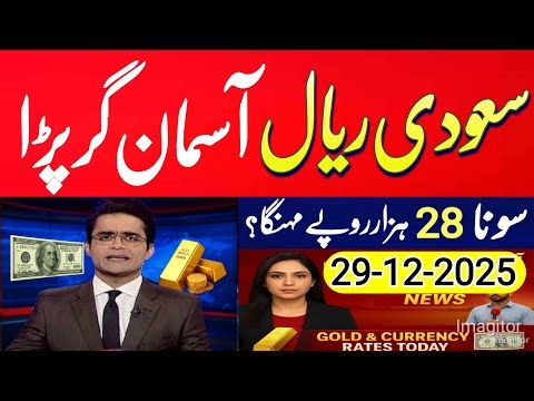 Currency Rates Today | Dollar Rate in Pakistan Today | Gold, Pound, Euro, Dirham, Riyal latest rates