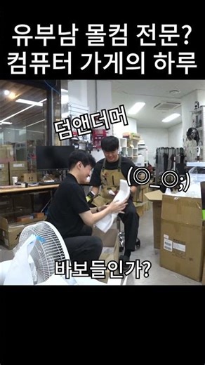 A Day in the Life of a Computer Store Specializing in Married Men's Computers