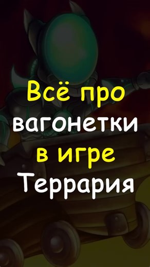 #terraria#fyp#гайды | terraria