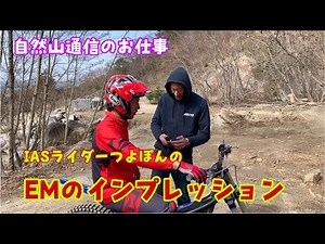 Shizenyama Tsuushin's Work IAS Rider Tsuyopon's EM Impressions