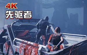 PS5画质拉满，Outriders先驱者（更P13）