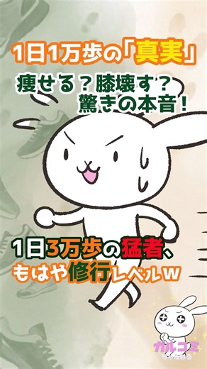 【衝撃】1日2万歩歩くガル民の末路…痩せる？それとも膝壊す？ #ウォーキング #ガルちゃんまとめ #ガルコミちゃんねる #shorts