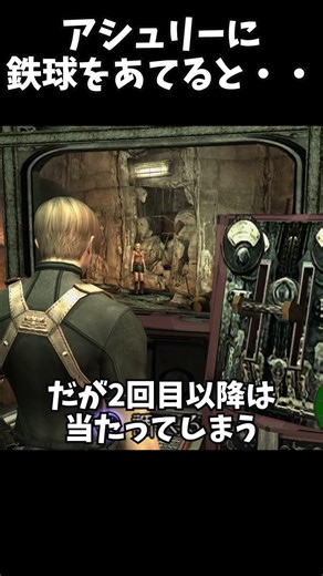 【検証】アシュリーに鉄球を当てると・・・？ #バイオハザード4 #バイオ4 #biohazard
