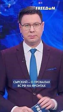 The Ukrainian Armed Forces disrupted the Russian Armed Forces' spring-summer offensive, says Syrs...