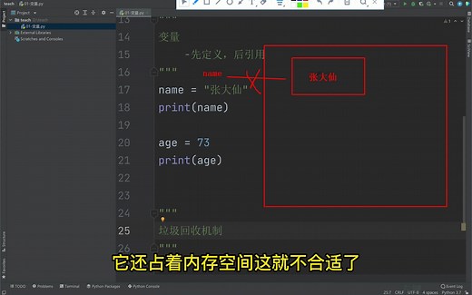 变量的内存管理 - 《python零基础到全栈系列》_哔哩哔哩_bilibili