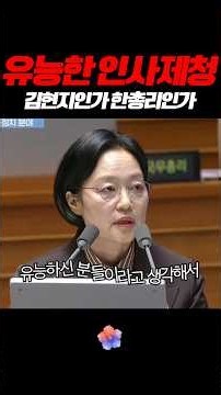 범죄에 유능한 인사 검증시스템인가요? #쇼츠
