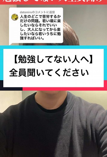 @datomiruに返信 考えさせられるコメントありがとうございました。#推薦 #小論文 #面接 #受験 #入試 #勉強 #塾 #家庭教師 #模試 #オンライン #受験勉強 #テスト #定期テスト #高校受験 #偏差値 #学歴 #トオル先生 #大学受験 #指定校推薦 #グループ面接