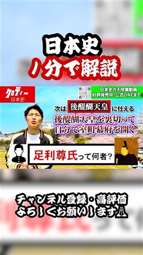 Who was Ashikaga Takauji? (Clodie's Japanese History) #shorts #history #JapaneseHistoryForExams #...