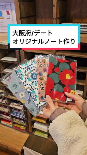大阪府で楽しい体験型デート！オリジナルノート作りのお店を紹介