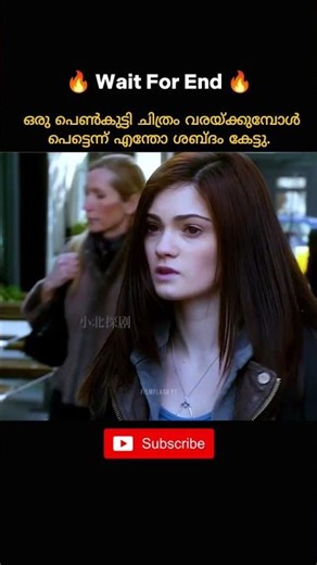 ഒരു പെൺകുട്ടി ചിത്രം വരയ്ക്കുമ്പോൾ പെട്ടെന്ന് എന്തോ ശബ്ദം കേട്ടു. | malayalam movie explanation