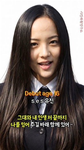 그때 우리가 좋아했던 요정들💜 S.E.S. 과거와 현재
