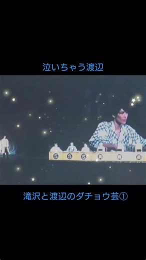 渡辺翔太が感動で泣く瞬間｜SnowManの絆