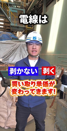 電線を売る際には皮を剥ぐべき？ | スクラップ買取のポイント