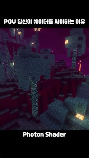 POV: 당신이 쉐이더를 써야하는 이유10 #shorts