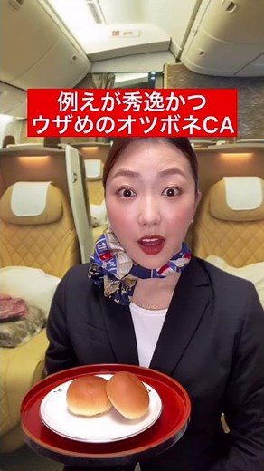 [Female comedian comedy] CAs have it all! Are you good at Otsubo-ne Ogiri?