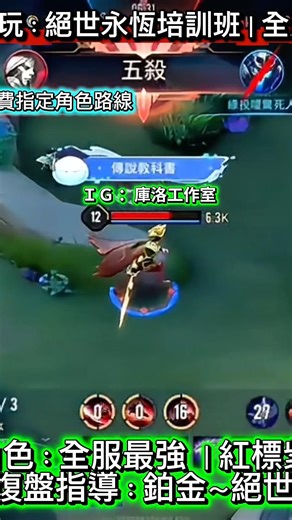 傳說對決 打野教學觀念 #傳說 #傳說對決 #傳說擊殺秀 #mobilelegends #傳說比賽